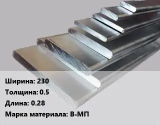 Полоса шина вольфрамовая 230х0.5 L=0.28 Марка: В-МП